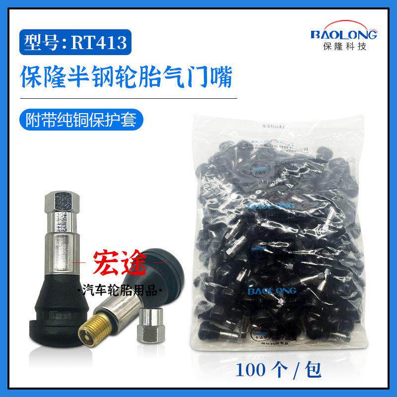 包邮上海保隆半钢TR413C轮胎气门嘴保隆真空嘴轮胎气门嘴100个装