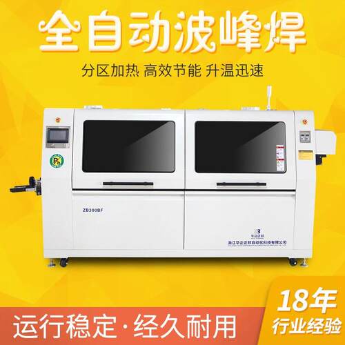 全自动波峰焊无铅全自动浸焊机焊锡机适用板宽200-350mm