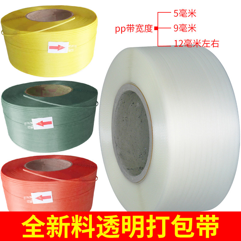 猛豹打包带全新料PP带全自动机用透明红色黄色绿色白色热熔塑料带