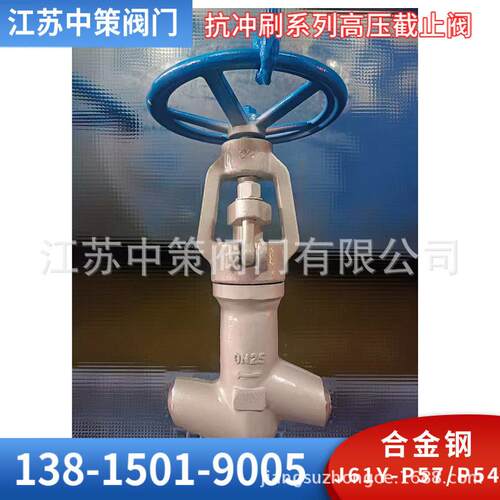 KJ61Y抗冲止阀 J68Y-032C 电站锅中策炉用耐刷温压截截止阀
