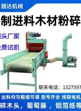 500型杂木强制进料木材粉碎机竹条树枝粉碎设备锯末粉碎机