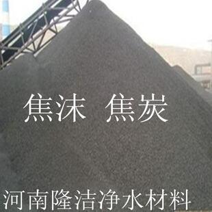 5cm焦炭滤料现货 4mm3 厂价供应焦沫焦炭除油过滤1 2mm2