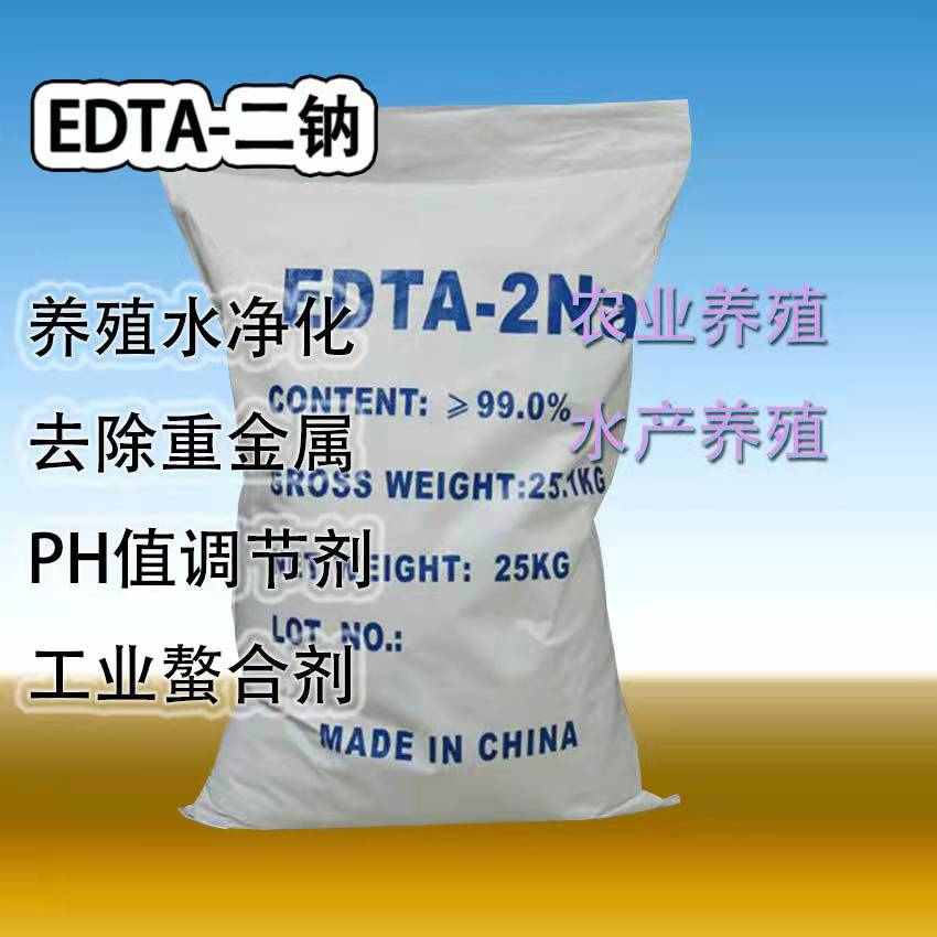 洗涤PH值调节阻凝剂工业级螯合剂EDTA-2NA乙二酸四乙酸二钠