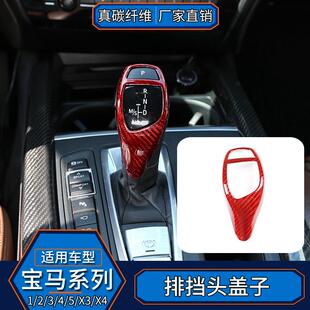 贴内饰配件F30F18 适用宝马1系2系3系7系X1X3X5真碳纤维排挡头改装