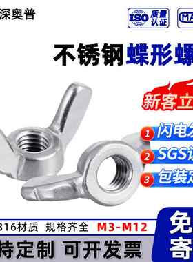 304不锈钢手拧蝶形螺母 316材质元宝蝴蝶型螺帽 羊角螺母M3M4-M12