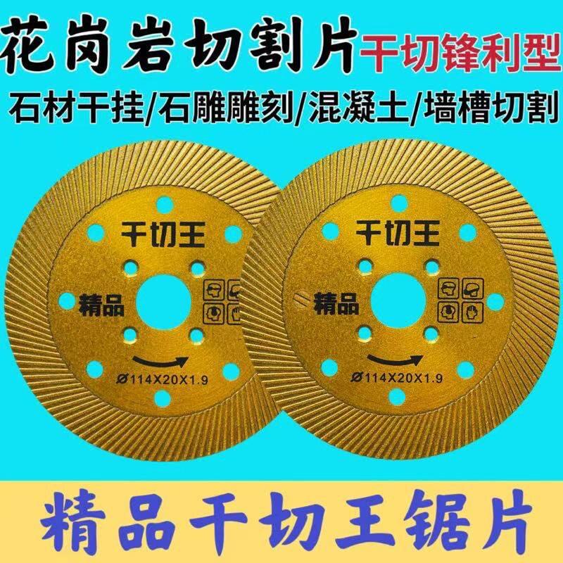 超值10片套餐干切王锯片刀片切割片石材墙槽混凝土花岗岩锋利锯片