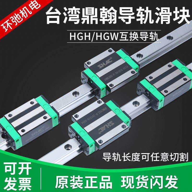 台湾鼎翰SHAC直线 线导轨滑块GHH/GHW15 20 25 30 35 45CA/CC/HA/