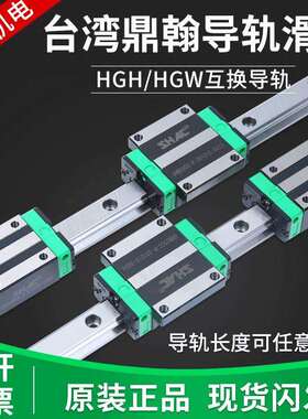 台湾鼎翰SHAC直线 线导轨滑块GHH/GHW15 20 25 30 35 45CA/CC/HA/