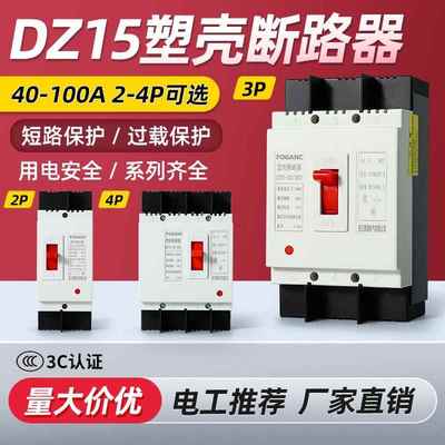 塑壳断路器DZ15-100/390空气开关3P40A63A100A三相透明保护器380V