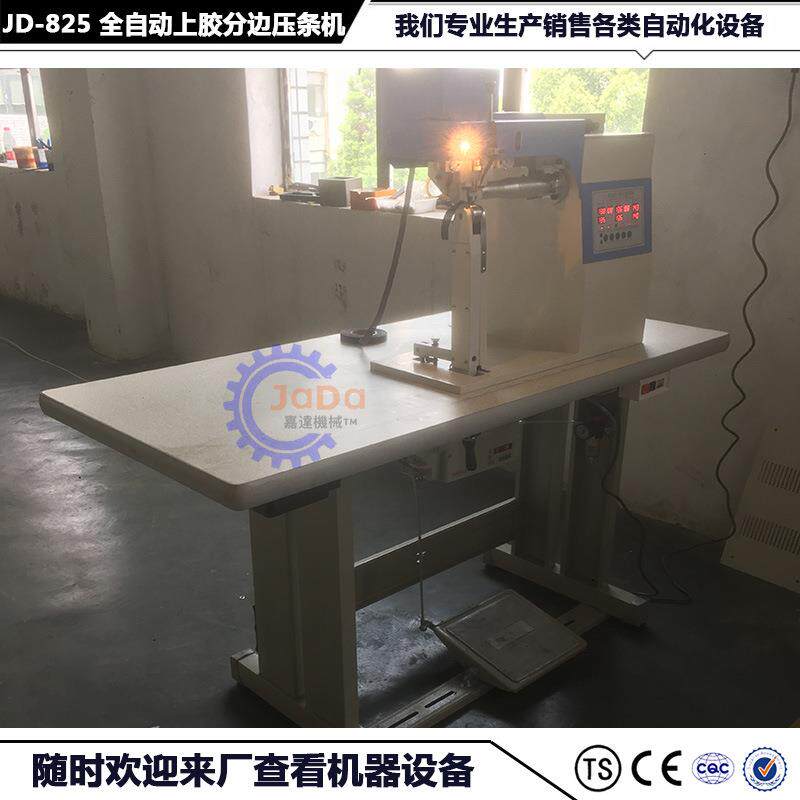 全自动上胶分边压缝机分条机匠心品质效率提高三倍以上