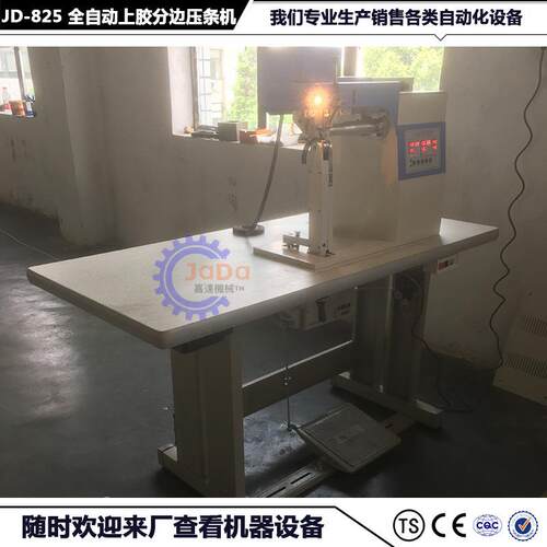全自动上胶分边压缝机分条机匠心品质效率提高三倍以上