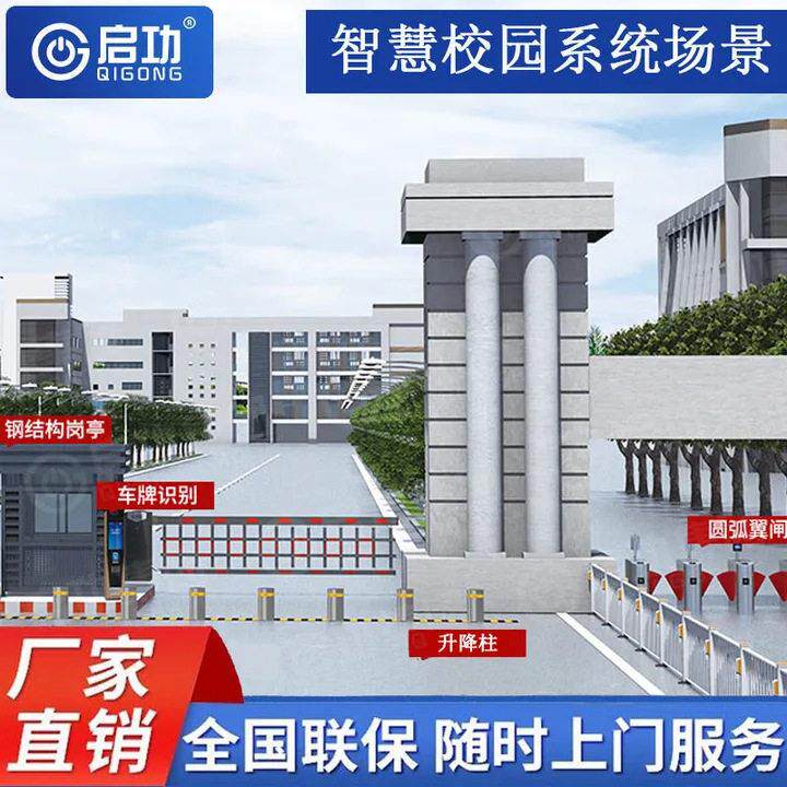 智慧校园整体解决方案升降柱伸缩门人行通道闸机大道闸小门门禁