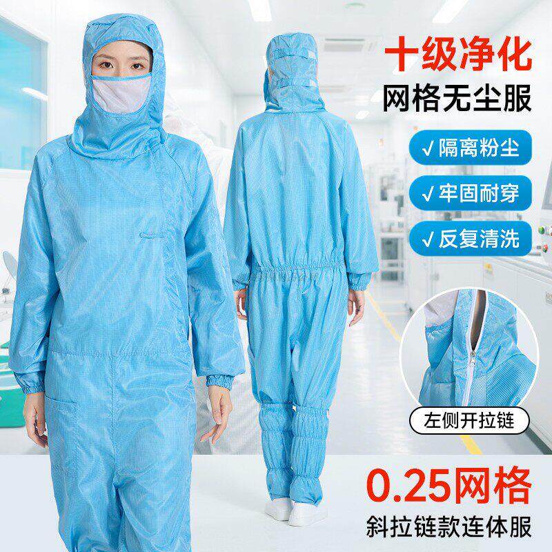 防静电十级0.25网格连身服斜拉链洁净无尘衣实验室防尘防护工作服
