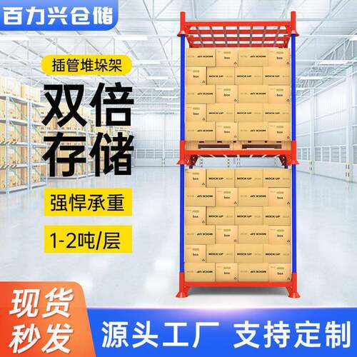 现货稳固耐用冷库插管式堆垛架布料冷库食品仓库移动堆高巧固架