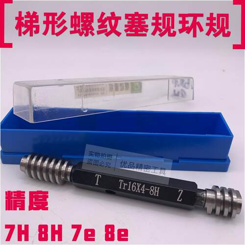梯形螺纹环规Tr50*8 Tr52*8 Tr55*9 Tr60*9 Tr65*10 梯形塞规7H