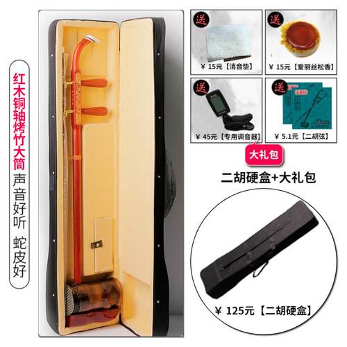 高档筒二胡乐器厂家直销湖初学者低音竹筒鼓圆大筒红木黑檀琴南花