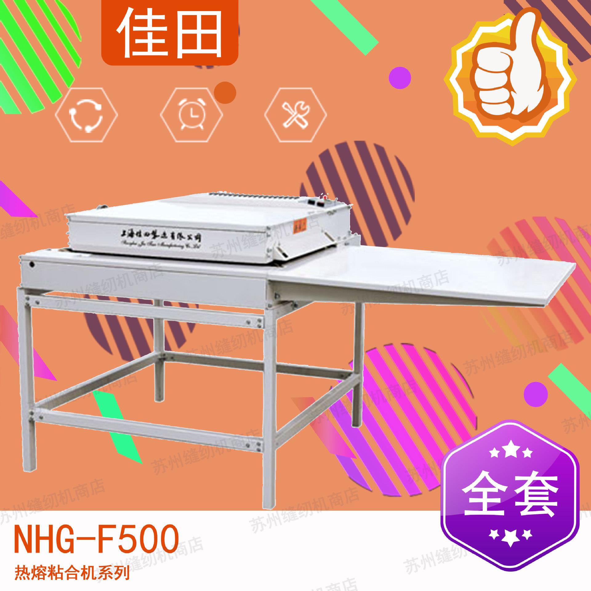 佳田 NHG-F500 热熔粘合机 全自动防偏带粘合机 压衬机 - 实物图