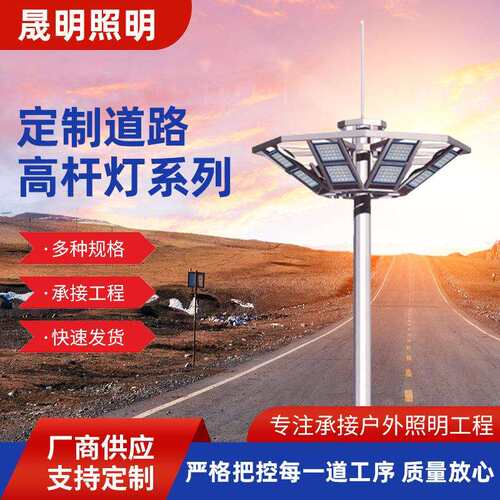 晟明厂家高杆灯灯杆 户外led高杆灯镀锌路灯杆 交通指示柱杆