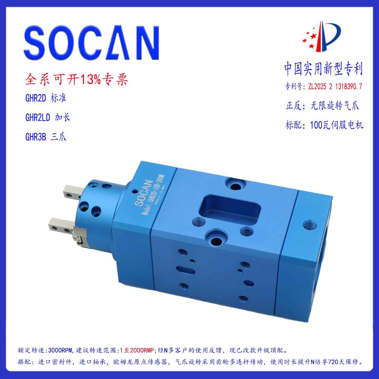 SOCAN 伺服无限旋转气爪 新款GHR2D-16D-360M，GHR2D-20D-360M