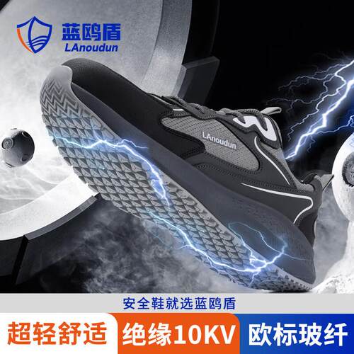 蓝鸥盾电工安全鞋SRC防砸防刺穿绝缘10KV塑包头轻便不累脚绝缘鞋