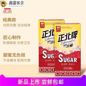 正北纯净葡萄方糖400木糖醇代糖常备咖啡奶茶伴侣经典款
