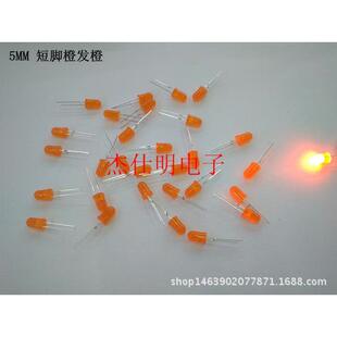 5MM/5F长脚橙发橙高亮橙光圆头散光LED发光二极管橙色指示灯珠