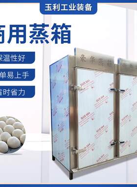 商用双门蒸箱防滴水发糕米糕蒸饭柜学校食堂多功能包子馒头蒸箱