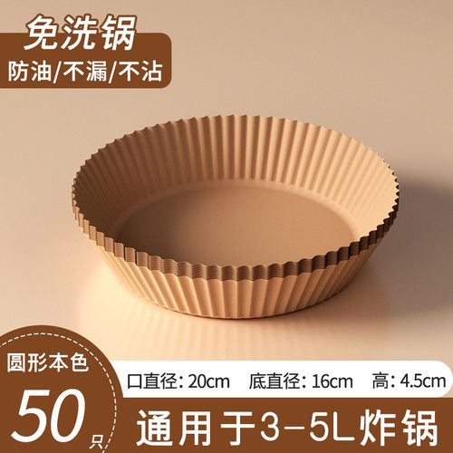 食品级空气炸锅炸锅油纸烘焙用布