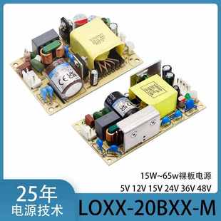 20B05工业12V15V24V36V48V M小体积 裸板电源LO15