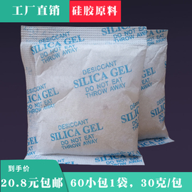 30g克环保硅胶小包工业防潮剂，衣柜皮具鞋服防潮珠电子颗粒干燥剂