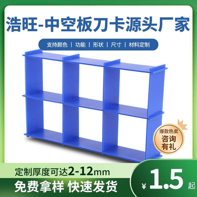 10MM中空板刀卡彩色塑料周转箱隔板黑色防静电汽车隔断空心刀卡