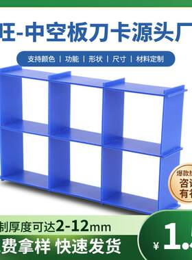 10MM中空板刀卡彩色塑料周转箱隔板黑色防静电汽车隔断空心刀卡