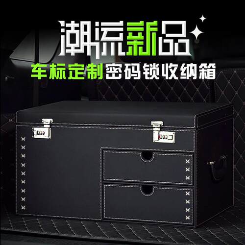 大号密码锁车载收纳箱后备箱储物箱车上行李收纳盒车内装饰用品