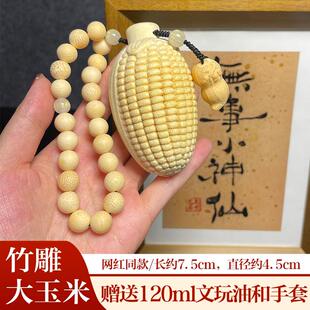 大号玉米文玩实心竹雕刻玉米手把件竹雕龙血金丝竹手盘把玩件配饰