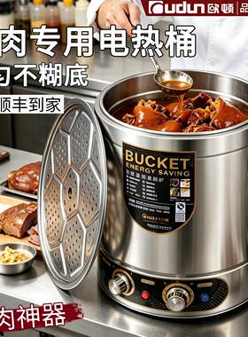 欧顿卤肉桶电热卤肉专用锅商用不锈钢大容量保温卤菜煮肉桶卤味桶
