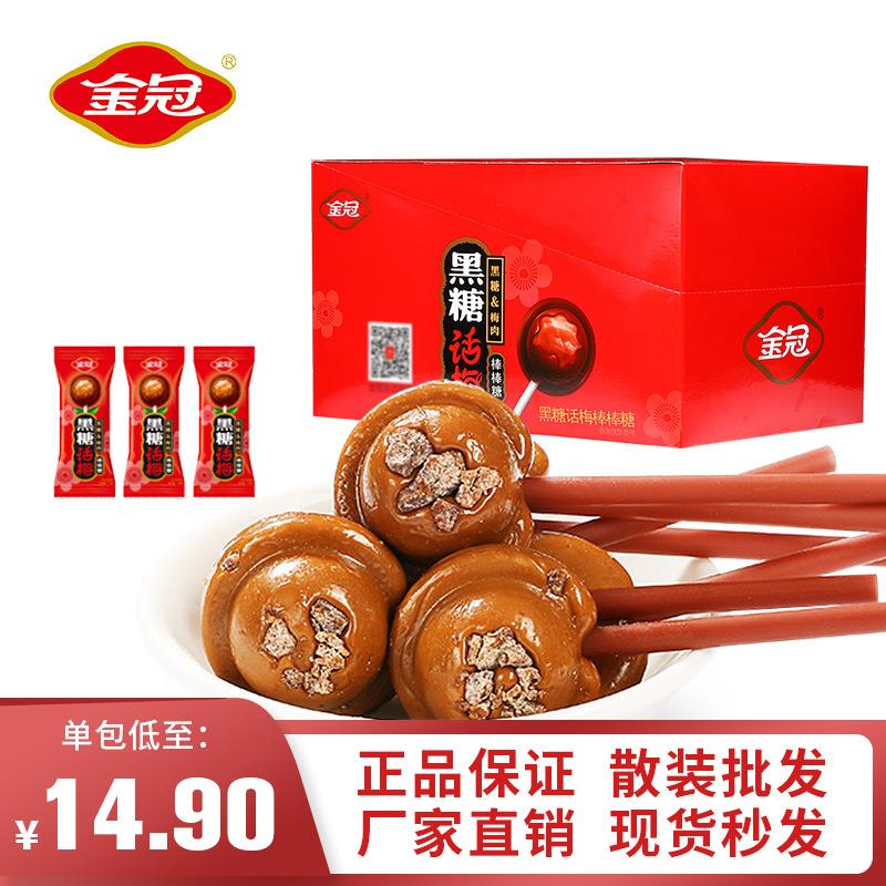 金冠食品黑糖话梅糖棒棒糖过年货糖果儿童零食礼包结婚喜糖