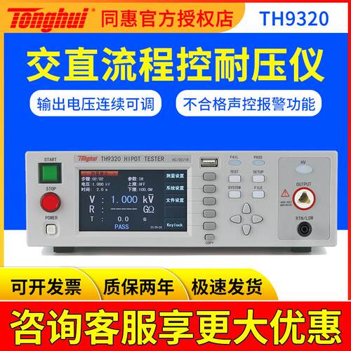 同惠耐压测试仪TH9310/TH9320S4S8/TH9302/TL5510/5502耐压测试仪