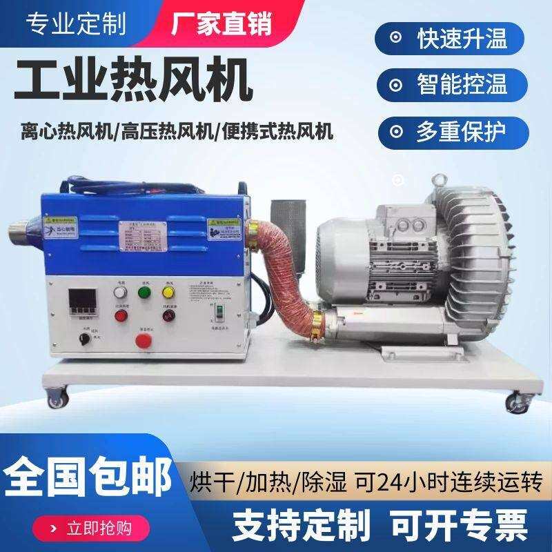 工业热风机大功率高压型电加热器产品烘干风刀除水工业循环热风机