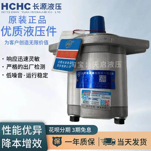 HCHC合肥长源CBF-F412.5 F425 F420 E440 E450-ALP液压齿轮泵ALHL