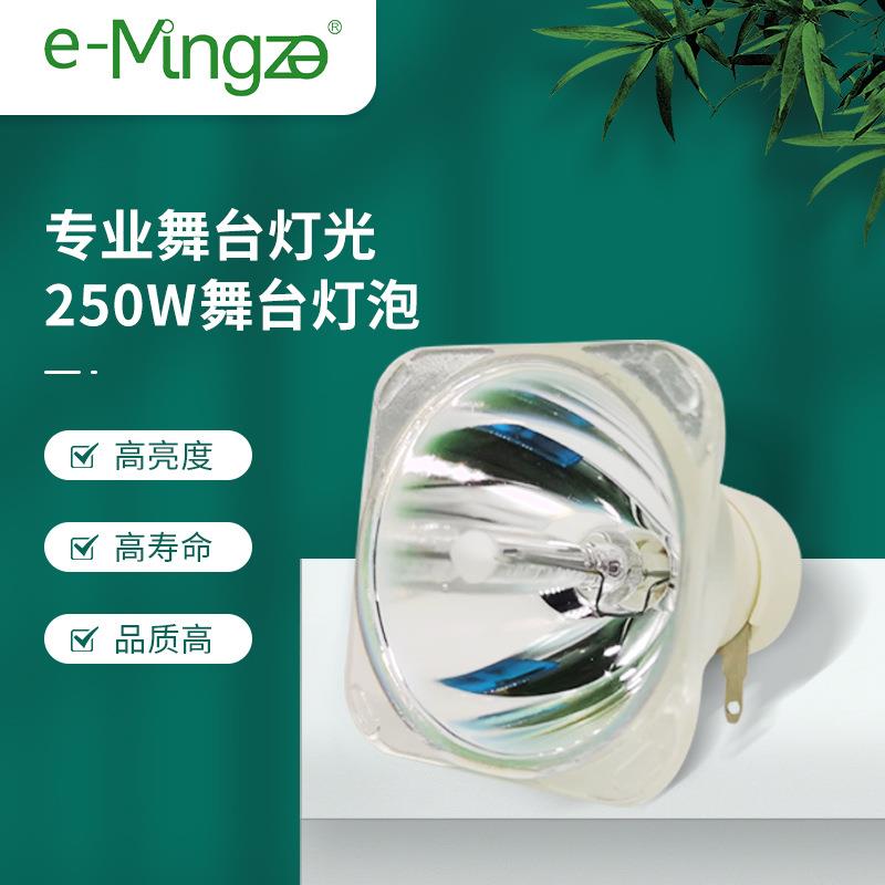 250W演出会舞台光束灯灯泡酒吧KTV氛围摇头灯5R灯泡点灯器