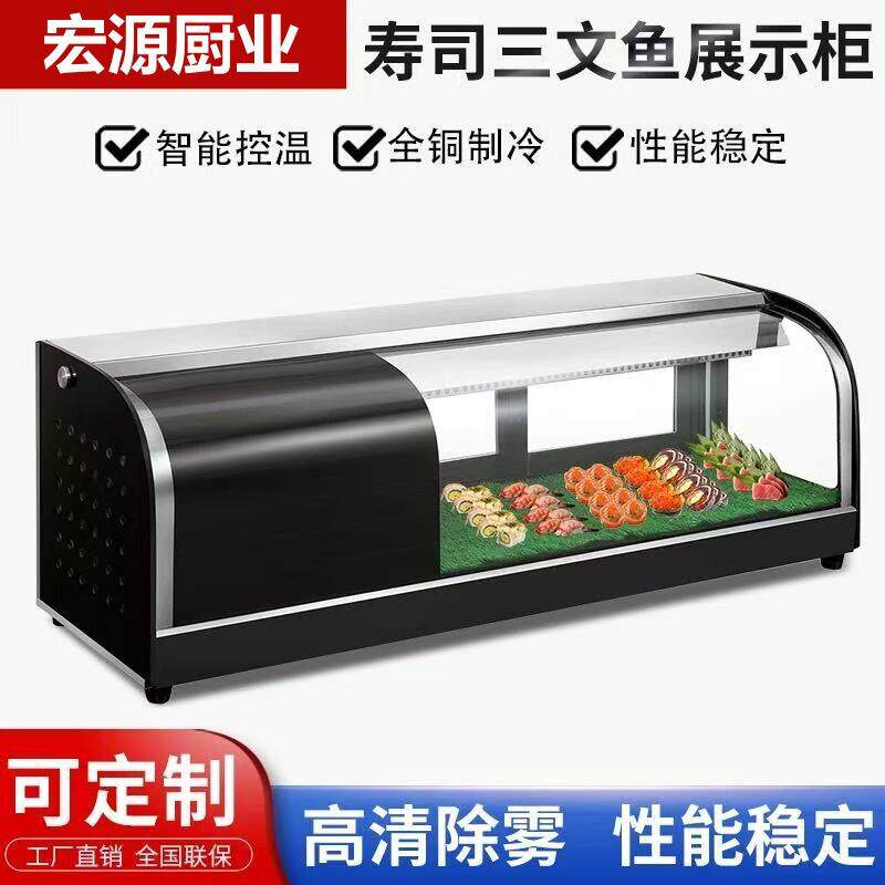台面式寿司柜冷藏展示柜三文鱼刺身保鲜柜水果甜品点心寿司柜