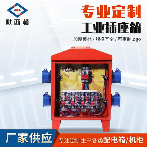 工业插座箱工地临时三级配电箱航空防爆快插座动力照明控制箱