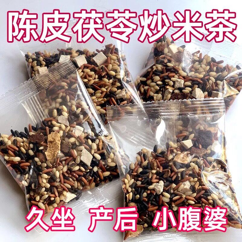 陈皮茯苓三色炒米茶黑米红米糙米手工传统炒熟养生茶月子产后肚子