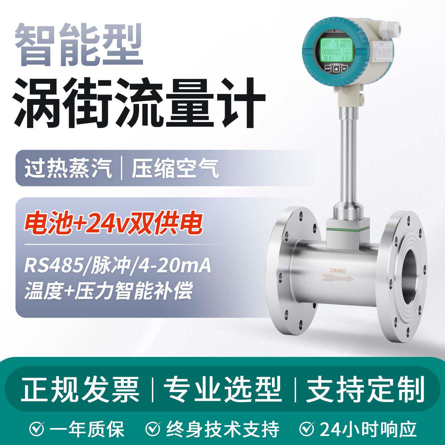 智能高温涡街流量计LUGB蒸汽流量计压缩空气防爆气体液体计量表