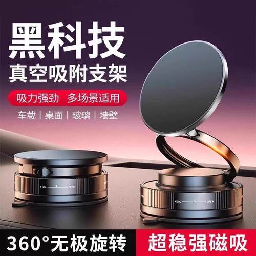 【下单立减30】 2025新升级磁吸支架旋转折叠真空吸盘支撑