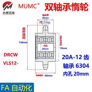 炼条涨紧轮惰炼轮20A 非标定做 11齿12齿13齿调节松紧