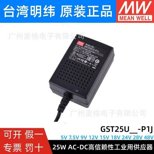 GST25U明纬U05/U07/U09/U12/U15/U18/U24/U48电源P1J供应器5V7V9V