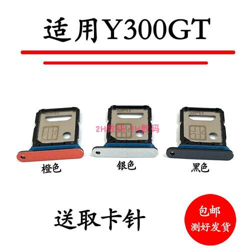 适用于vivo Y300GT卡托卡槽 Y300gt插卡卡拖 手机sim卡座卡套卡架