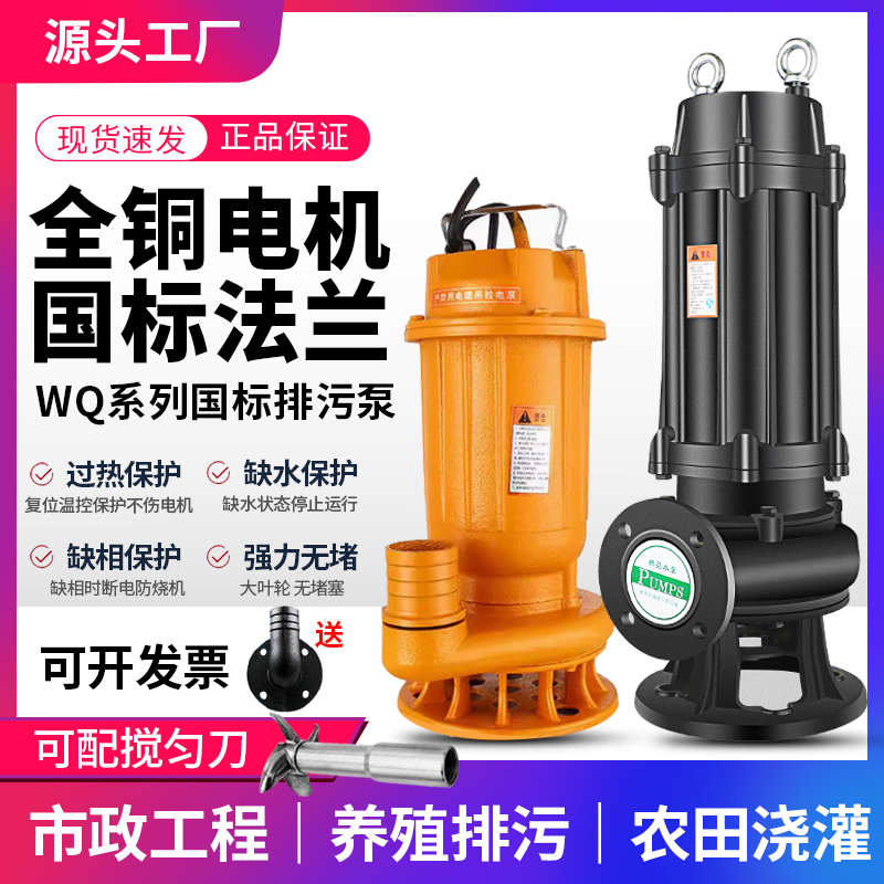 全铜电机国标法兰无堵塞地下室工程污水泵2.2KW-7.5KW单相三相