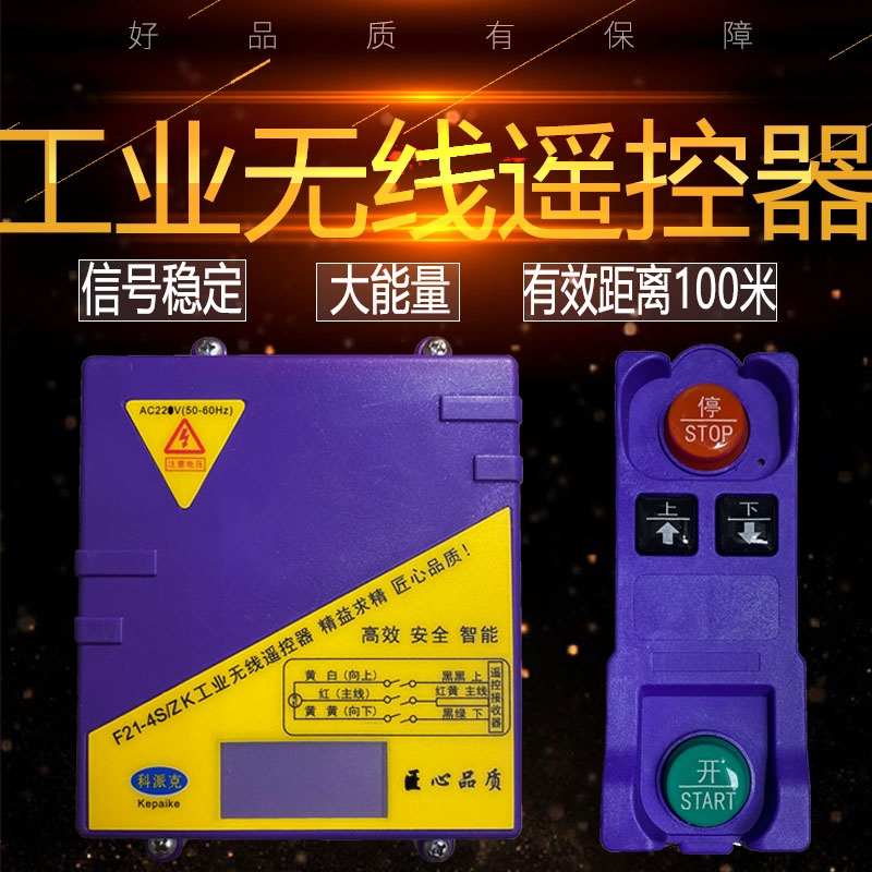 微型电动葫芦无线遥控器家用小型吊机卷扬机遥控220V提升机遥控器